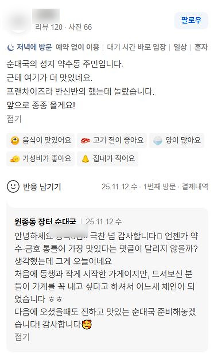 네이버 후기 - 순대국의 성지 약수동 주민인데 여기가 더 맛있다는 후기
