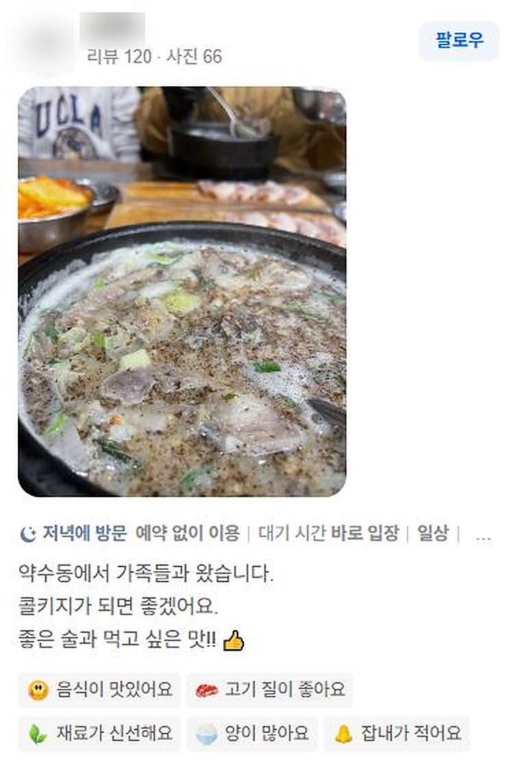 네이버 후기 - 좋은 술과 먹고 싶은 맛이라는 후기