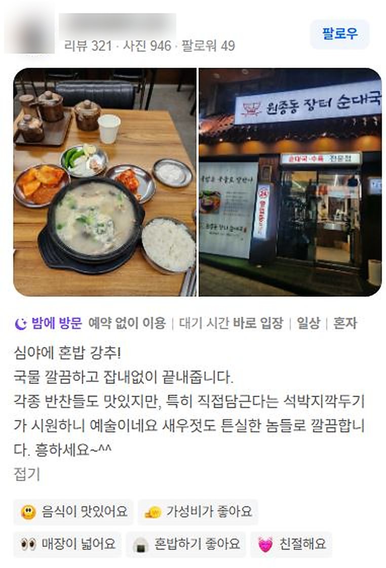 네이버 후기 - 국물이 깔끔하고 잡내없이 끝내준다는 후기