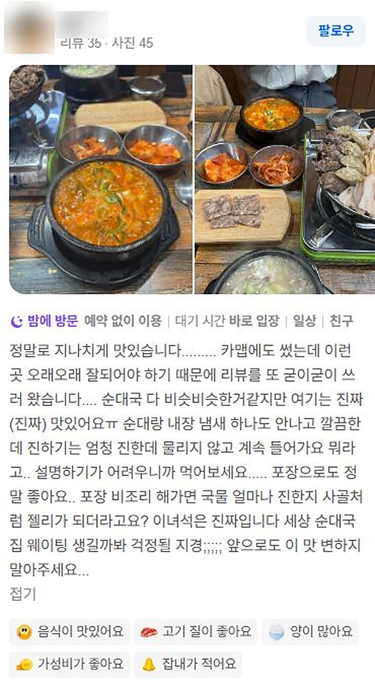 네이버 후기 - 잡내 하나 없이 깔끔한데 진하다는 후기