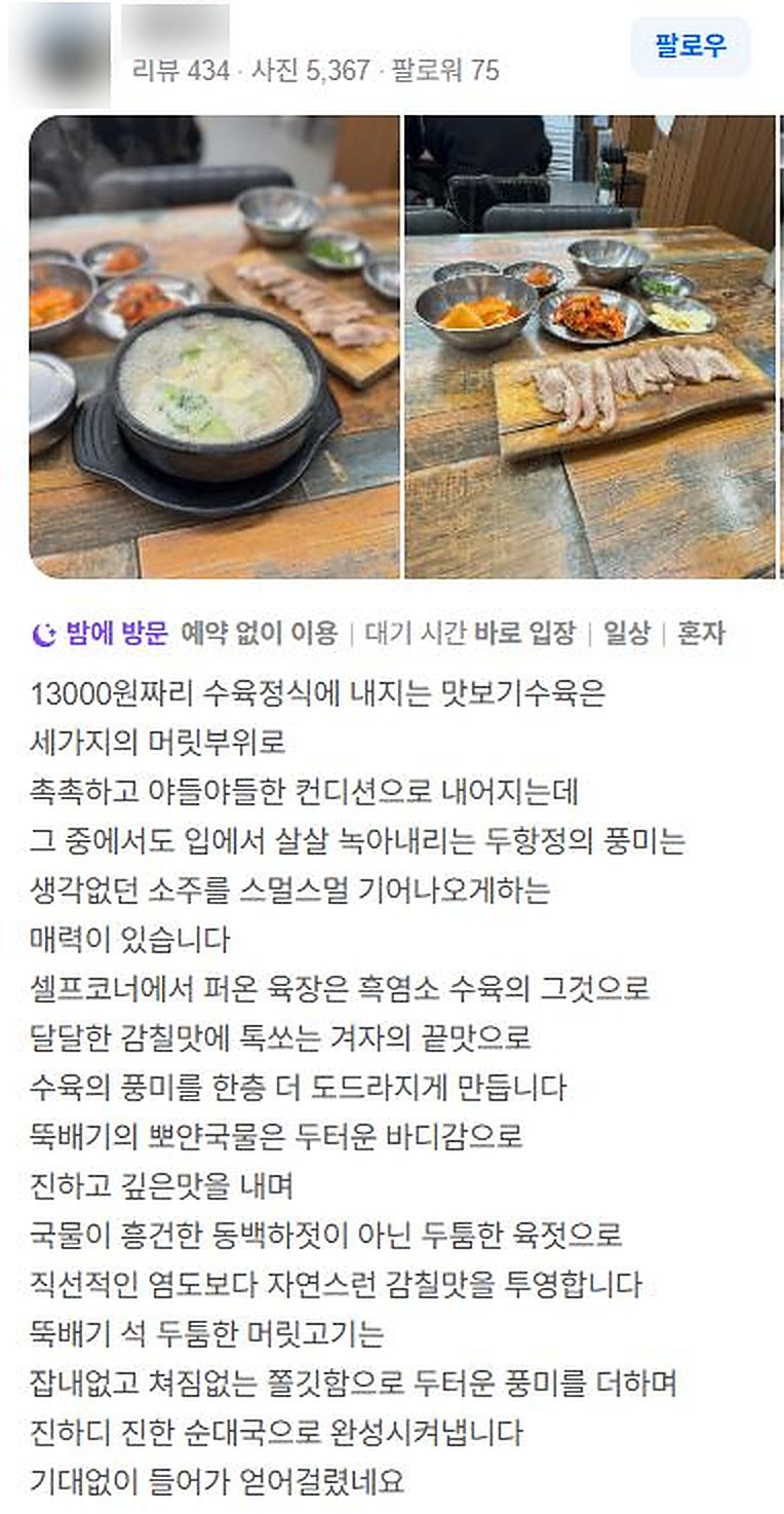 네이버 후기 - 수육정식 머릿고기가 잡내없이 쫄깃하다는 후기